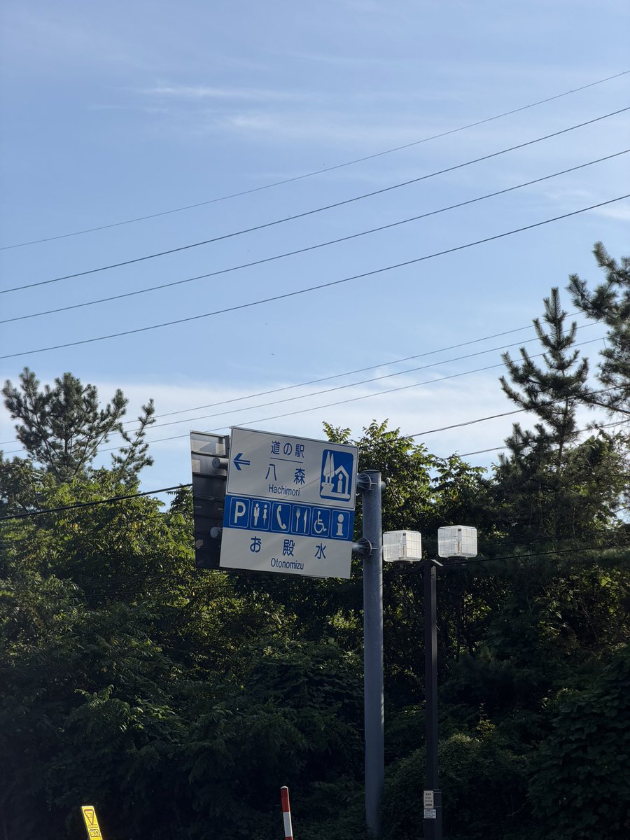 pstearl's tweet photo. 旅の終わり

道の駅　はちもり

秋田名物はづもりはだはだってヤツだ

秋田沿岸のスタンプコンプリート！

#道の駅ドット混む https://t.co/QanfgNgBFy