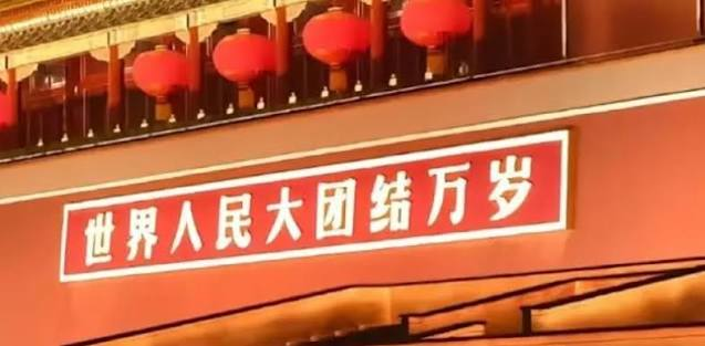Romenic's tweet photo. @jaguchi975 这是在中国首都北京的核心，天安门城楼上，毛泽东像旁边挂着的牌匾中的一个。 https://t.co/faIe9WjAOe