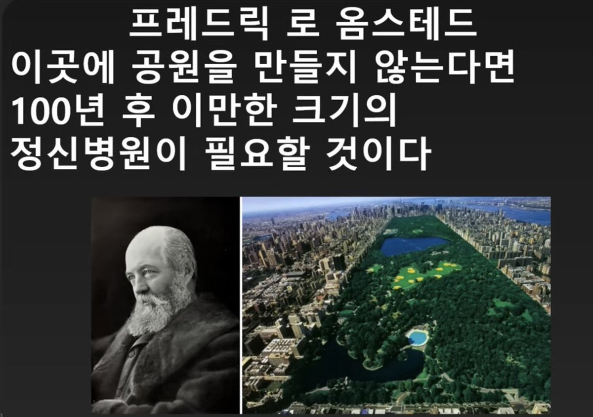 MechMachina's tweet photo. 서울 용산공원, 무조건 남겨야 하는 이유

하여튼 좌파들은 미적 감각이 없어.
온 도시에 닭장촌(정신병원)을 만들 작전인가?
관광객을 유치하고 싶다면서 이런 거대한 녹지를 조성해 관광 특급을 만들 생각은 해야지.

뉴욕 센트럴파크를 공동 설계한 분이 저런 말을 남겼다 https://t.co/JQzqixOljw