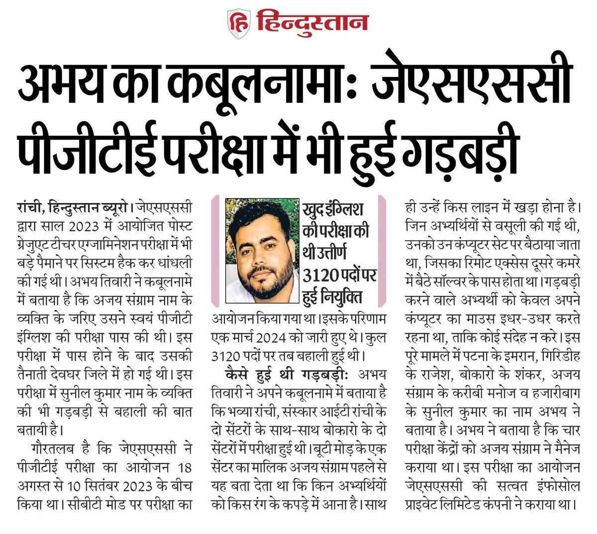 JPSCreformanch's tweet photo. PGT JSSC कि सबसे भ्रष्ट परीक्षाओं में से एक है जिसमें एक एक सेंटर से 500 लोग पास कर गए थे। 

अभय तिवारी की संलिप्तता की पुष्टि भी हुई है। 

सरकार जल्दी सभी रद्द परीक्षा पर स्थिति स्पष्ट करे। https://t.co/UGHwmfO0Cz