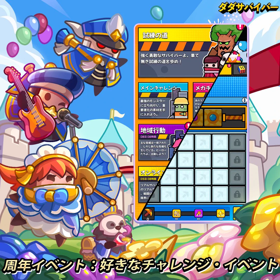 ダダサバイバー on X: 