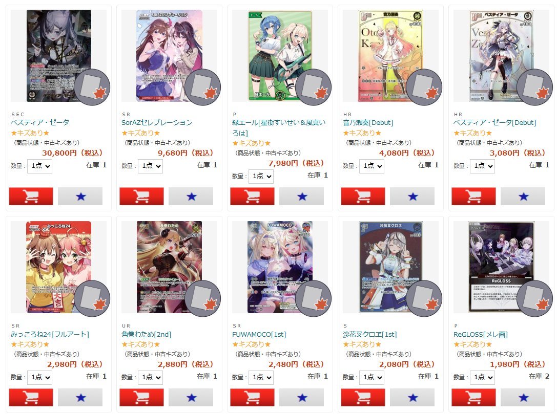 torecolo_hl's tweet photo. 8月18日にキズあり特価商品更新いたしました🔥

通常のキズあり価格よりもお得になっています！

詳細はこちら！
【https://t.co/hExb7y8d3X】

#ホロカ #ホロライブOCG #ホロ活 https://t.co/X2EltK6dqA