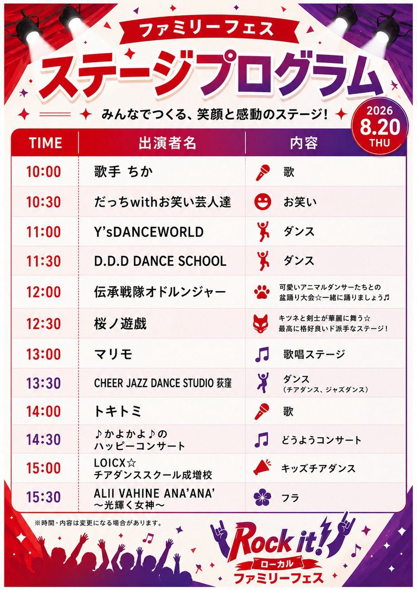 Infinty777's tweet photo. 8月も後半戦❗️
有難い事に桜ノ遊戯、毎週パフォーマンス案件控えており、昨日も8月20日のファミリーフェスの稽古でした。

改めて感じたのは、同じ演目でも人が変われば雰囲気変わるし、全体の印象や選択肢が増えてくる。殺陣衆も増えて、以前3人でやった演目を5人版にリメイクして、更に迫力が増したし、もっと上げていける手応えを感じましたね😄ダンスナンバーも然り。

引用元の公式Xポストに、先日のパフォーマンス動画もあるの、20日は更にパワーアップしたのをお見せしますよ✨️

🎪イベント名
ファミリーフェス Rock it! ローカル 2026

🗓️日時
8月20日(木) 10:00〜16:00

📍 会場
成増アクトホール
（板橋区成増3-11-3）

💴 入場
無料

​▼私たちの出演時間
⏰ 12:30〜13:00❨桜ノ遊戯❩

今日は、定期個人殺陣レッスンからの事務作業しにミスドに入ったら、ミセスグリーンアップルコラボでの新商品が可愛美味しそうで購入🍏
糖分補給してやりますか~！

あ、ミリ知らですが、ちいかわ映画鑑賞。ホラーだった😱あの作風で朝の8時頃に全国放送されてるとか、、、凄いね😂

＃桜ノ遊戯 #ダンス #殺陣 #和風エンターテイメント #ファミリーフェス
