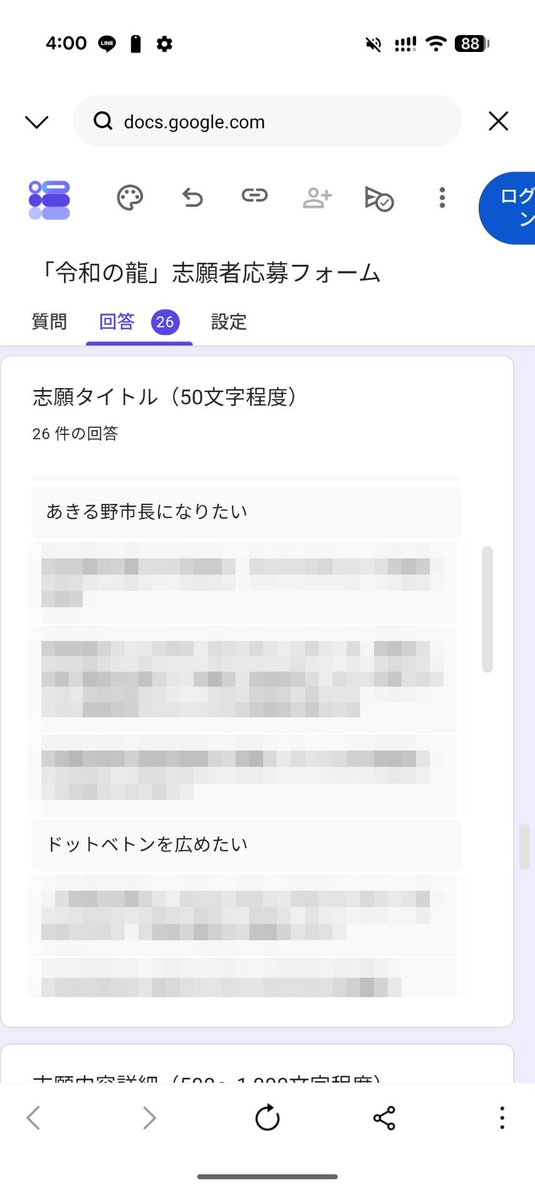 yosoyamaster's tweet photo. 【令和の龍志願情報漏洩事件】
令和の龍に志願者で応募すると、
氏名、メールアドレス、電話番号、LINE ID、居住地などを含む個人情報、
更には志望内容やプランの詳細、希望金額まで全て一般公開されてしまいます。

本日、令和の龍のファンを名乗る方から電話がかかってきました。
どうやって僕の番号を知ったかと聞いたら、
ズッキーがXで投稿した令和の龍の志願者募集投稿に含まれるリンクが、
回答内容がいまだに全て見える状態で、そこから番号を知ったとのこと。
そのリンクを聞いたところ、
フォームから応募した２６人全員の個人情報から、ビジネスプランまで全てダダ洩れ状態。

そこで、私は、令和の龍を情報漏洩事件で訴えます。
令和の龍にこれまで志願者として応募した方、ぜひ一緒に令和の龍の主宰小塚さんを訴えましょう。
個人情報どころか、人生を賭けて考えたビジネスプランまで全て公開されているとか
マジであり得ません。

個人的には二回も本当に応募してたのが世の中にばれて恥ずかしい。。。