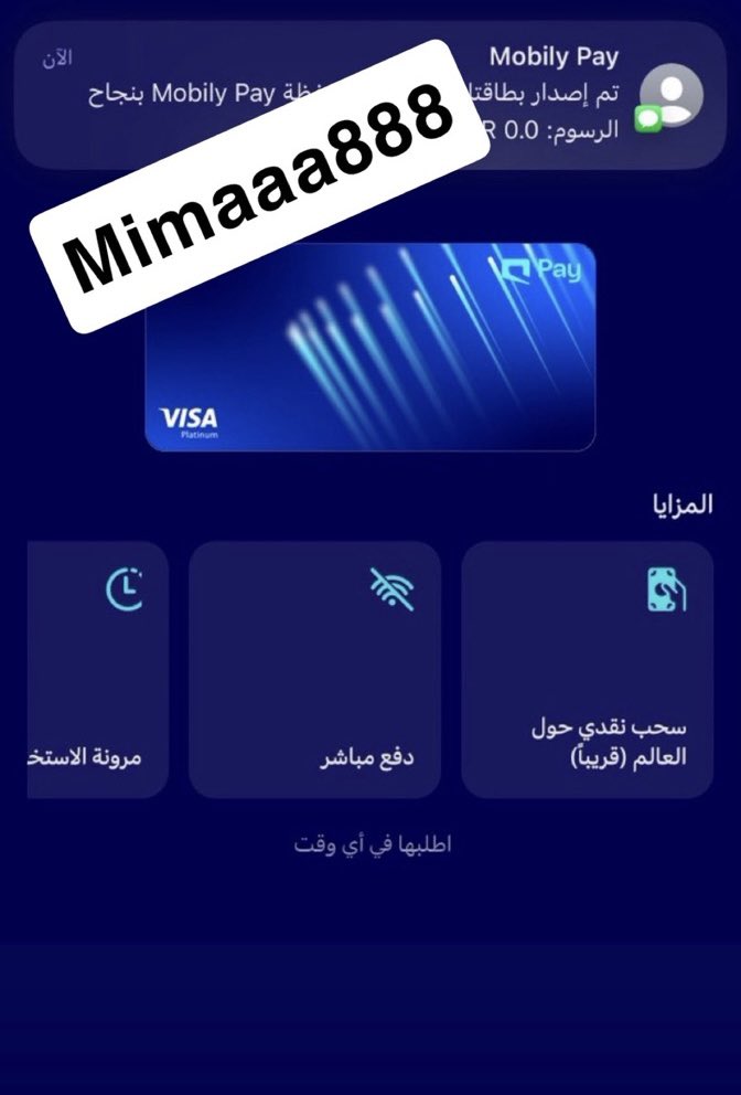 mimaaa888's tweet photo. @MobilyPay تم إصدار البطاقة 👏🏻 
وتطبيق جميع الشروط المطلوبة ✅🔥
جاهزين للسحب 

بالتوفيق للجميع 🌷🌷 https://t.co/BdxjxeLWiP