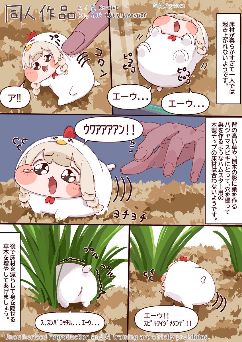 No7085063's tweet photo. 野生のパジャマスピキを飼育してみよう！
3日目  
#トリッカル #트릭컬 #Trickcal https://t.co/3BUn5NT96p