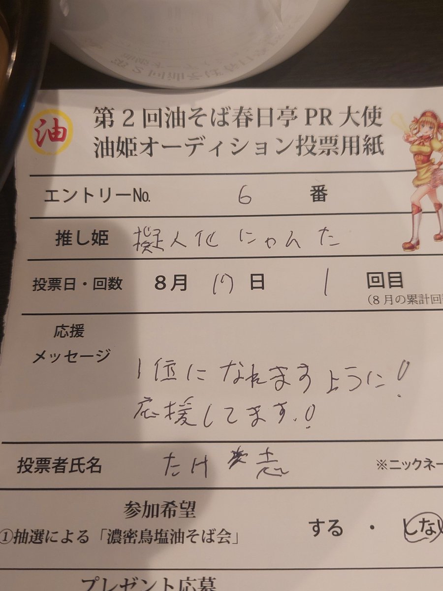 IlF60971's tweet photo. 今まで食べた事が無いので、
昨日初めて食べた油そば。
そして、投票した
#春日屋
#油姫オーディション https://t.co/4Lk9QWR1zI