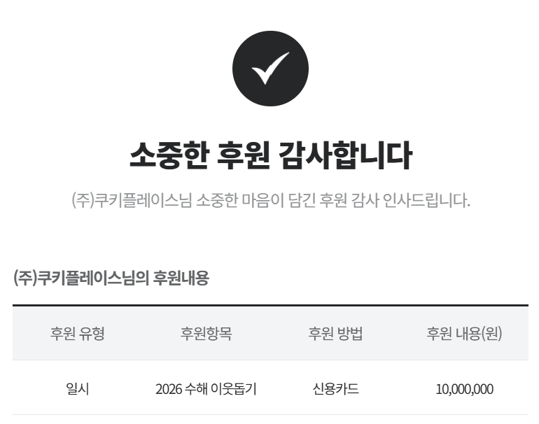 CREPE_CM's tweet photo. 커미션 플랫폼 크레페를 운영중인 (주)쿠키플레이스의 이름으로 전국재해구호협회의 2026 수해 이웃돕기 긴급모금에 참여하였습니다.
이번 수해에 피해입으신 모든 분들께 깊은 위로를 건네며, 무사히 안온한 일상으로 복귀하시길 깊이 염원합니다.

함께 후원하기: https://t.co/B6IZmTps0o

In the name of Cookieplace Inc., the company that operates CREPE, we made a donation to Hope Bridge’s 2026 Emergency Fundraiser for those affected by the recent floods.
Our deepest condolences go out to everyone affected by the recent flooding. We hope that all those impacted can safely return to peaceful, everyday lives as soon as possible.

Donate with us : https://t.co/B6IZmTps0o