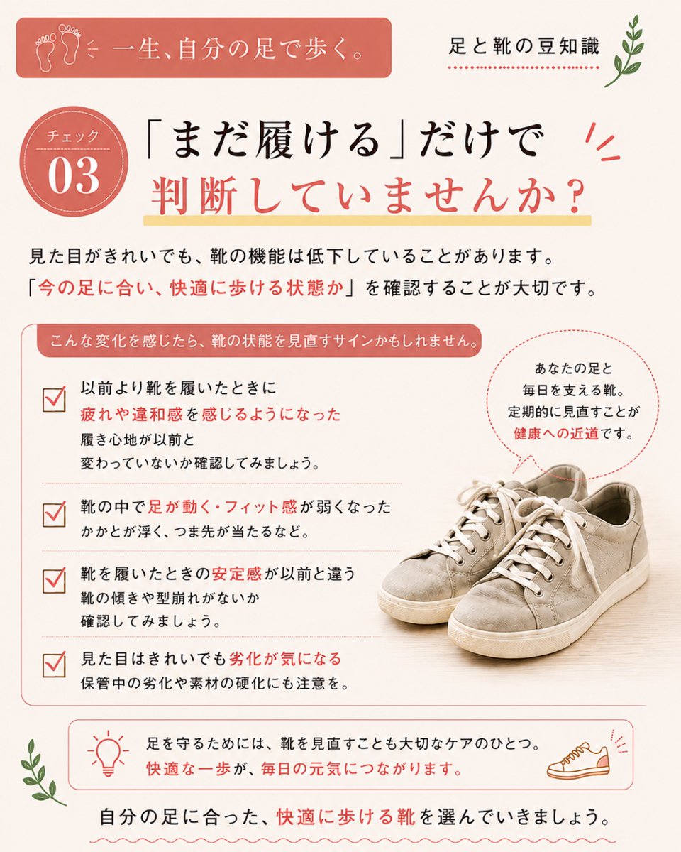 plusrayashiyubi's tweet photo. 👟【靴を買い替えるタイミング、知っていますか？】
「まだ履けるから大丈夫」
そう思って、同じ靴を長く履き続けていませんか？
靴は見た目がきれいでも、履き続けるうちに少しずつ状態が変化していきます。
例えば…
✔ 靴底が大きくすり減っている
✔ 左右で靴底の減り方が大きく違う https://t.co/sZMnWCgCy6