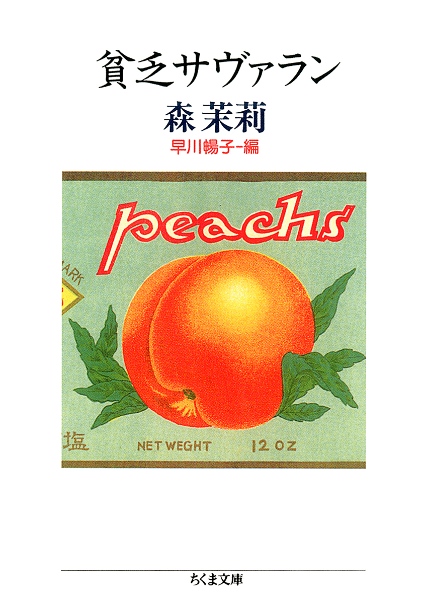 chikumabunko1's tweet photo. 【重版情報】森茉莉『貧乏サヴァラン』（ちくま文庫）、34刷出来。

オムレット、ボルドオ風茸料理、野菜の牛酪（バタ）煮…。食いしん坊茉莉は料理自慢。香り豊かな茉莉ことばで綴られる垂涎の食エッセイ。文庫オリジナル。

https://t.co/Q9V3nmPPK9 https://t.co/6rnHlSp4Dh