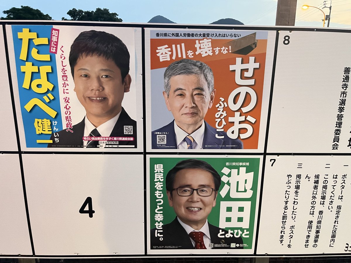 niiiiipppppon's tweet photo. 香川県の皆んな、こんな状態でいいの？
大丈夫？
今の知事（池田氏）は、もっともっと外国人を受け入れると言っているぞ‼️

香川の治安は？日本の伝統や文化に対するルールは？
もう野放図に移民推進だよね😤😡😱

今がターニングポイント💡
香川県知事選挙🗳️
誰に香川県の未来を託す？ https://t.co/iRiAQPtjBP