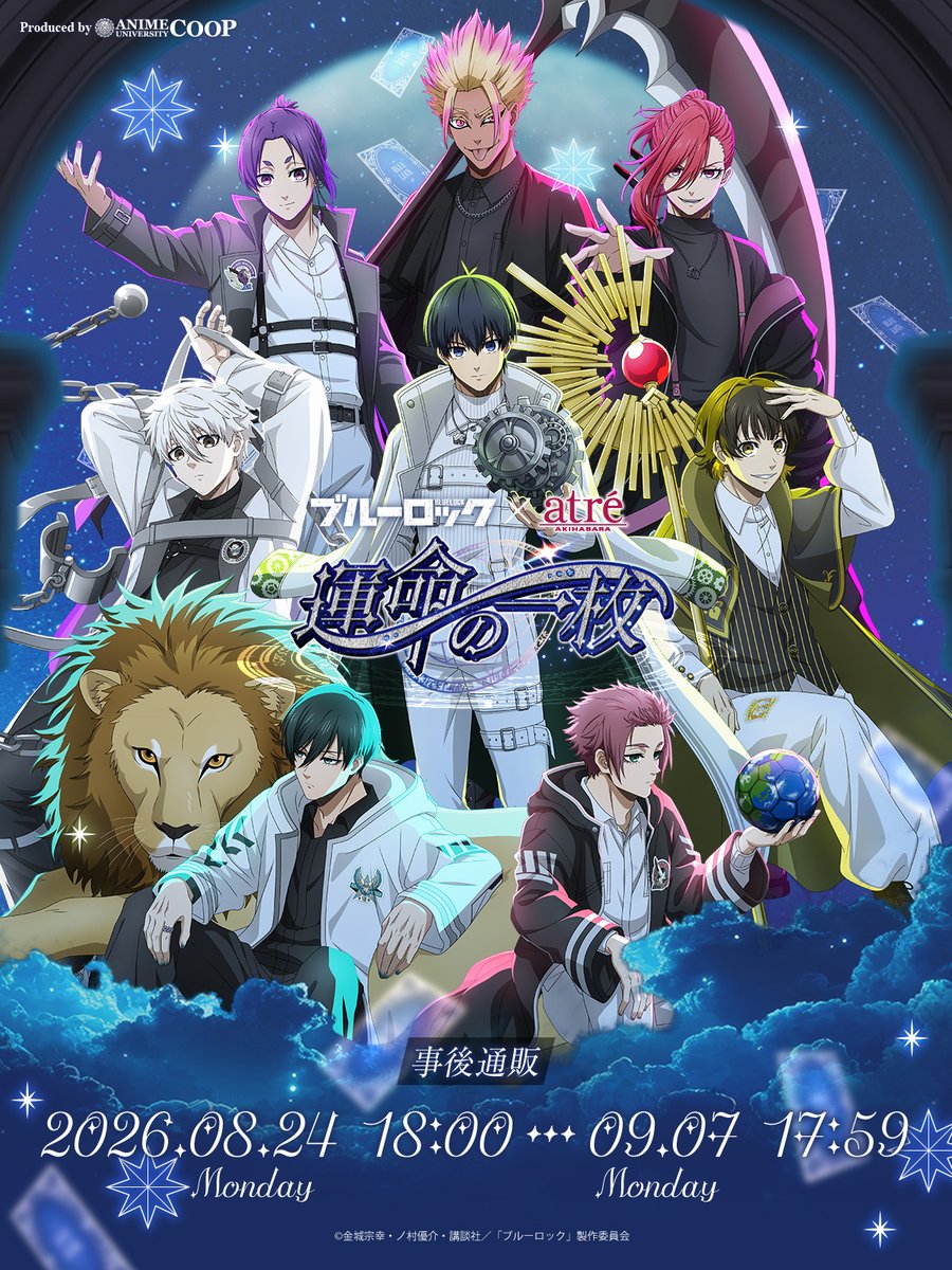 公式】ブルーロックグッズ・イベント情報 (@BLUELOCK_GDS) / Posts / X