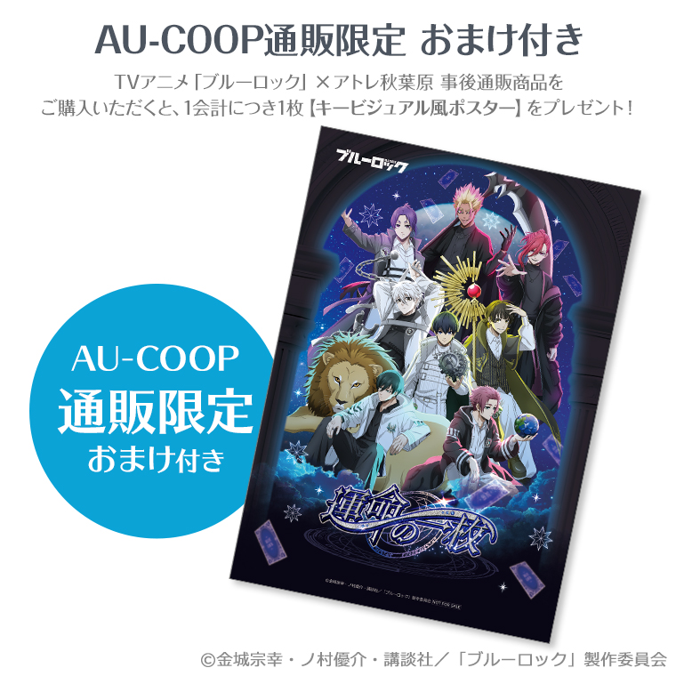 公式】ブルーロックグッズ・イベント情報 (@BLUELOCK_GDS) / Posts / X