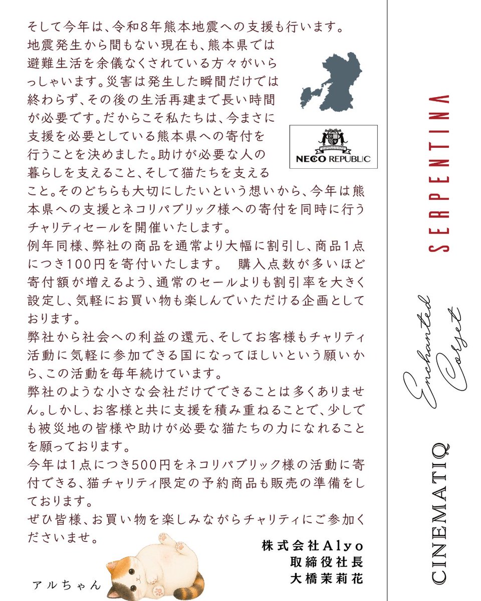 _Cinematiq's tweet photo. 猫チャリティーセール🐈
最大60%OFF！利益度外視のチャリティーセールを今年も開催
お買い上げ1点につき税込100円、
特別商品は1点につき税込500円を
ネコリパブリック様(@necorepublic)と
熊本県様に寄付いたします！
点数が多いほど寄付金がUP！
期間:8/21(金)17:00～8/27(木)18:00