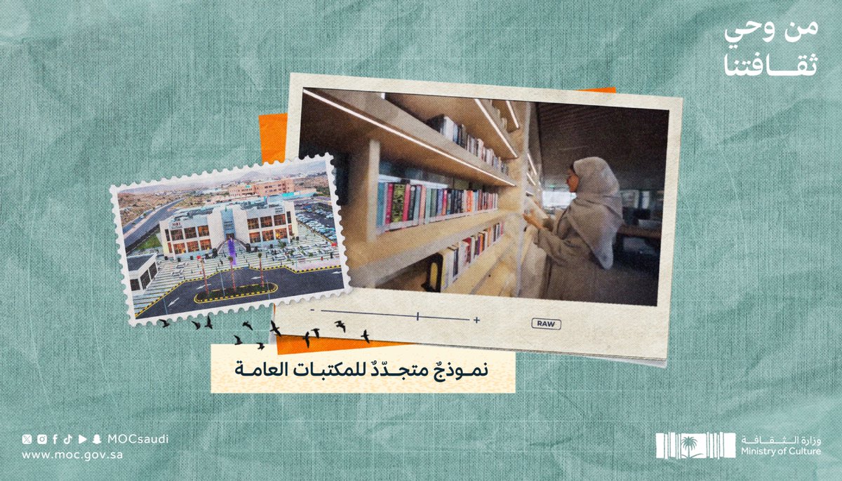 MOCSaudi's tweet photo. تقدم بيوت الثقافة نموذجاً عصرياً للمكتبات يعزّز حضور الثقافة في الحياة اليومية.

#من_وحي_ثقافتنا
#وزارة_الثقافة https://t.co/qZlwkbKhzx
