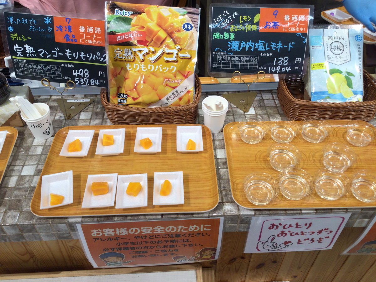 315summit's tweet photo. 今週の　#柳瀬川駅前店
おためしくださいは
おかかふりかけ
ブルーベリージャム
冷凍マンゴー
瀬戸内塩レモネード
キラふわグミ
ビオレ冷シート　です
柳瀬川駅前店では青果側入口に
本日のメニューを掲示しています。
ぜひおためしくださいに遊びに来てください、
お待ちしています♪

#サミット https://t.co/DNqku6BhXu