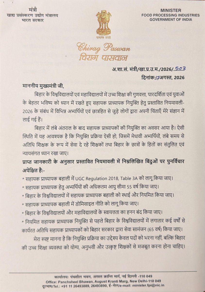 iChiragPaswan's tweet photo. बिहार सरकार के माननीय मुख्यमंत्री श्री @samrat4bjp जी से पत्र के माध्यम से आग्रह करना चाहता हूँ कि सहायक प्राध्यापक नियुक्ति नियमावली-2026 को अंतिम रूप देने से पूर्व छात्रों, अभ्यर्थियों, अतिथि शिक्षकों, विश्वविद्यालयों एवं विषय विशेषज्ञों के हितों को ध्यान में रखते हुए प्रस्तावित प्रावधानों पर व्यापक विचार-विमर्श किया जाए।

विशेष रूप से वर्षों से बिहार के विश्वविद्यालयों एवं महाविद्यालयों में सेवा दे रहे अतिथि शिक्षकों के अनुभव एवं भविष्य को सुरक्षित करने के साथ-साथ योग्य अभ्यर्थियों को न्यायसंगत अवसर मिले, यह सुनिश्चित किया जाना आवश्यक है।

बिहार की उच्च शिक्षा व्यवस्था को मजबूत, पारदर्शी और गुणवत्तापूर्ण बनाने के उद्देश्य से माननीय मुख्यमंत्री जी से इस विषय पर संवेदनशीलता के साथ सकारात्मक निर्णय लेने का आग्रह करता हूं।

@ANI • @PTI_News • @ians_india