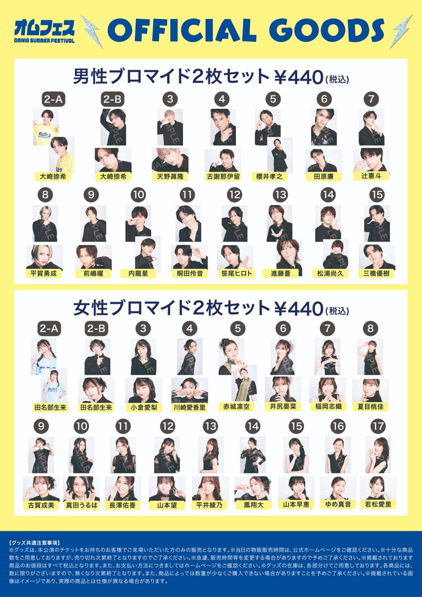 SMILEWORKS_sw's tweet photo. ⋱✮⋰ ⋱♱⋰ ⋱✮⋰ ⋱♱⋰ ⋱✮⋰ 
　OMNIA SUMMER FESTIVAL
　　　〜オムフェス〜
✨グッズラインナップ解禁✨
⋱✮⋰ ⋱♱⋰ ⋱✮⋰ ⋱♱⋰ ⋱✮⋰ 
イベント当日に販売するグッズが決定いたしました！

ランダム4カットフォトは、「笑顔」「真顔」「怒り」「悲しい」の4つの表情を楽しめるラインナップとなっております📸✨

さらに、個人ソロチェキも販売いたします！

イベントの思い出にぴったりな、こだわりのグッズを多数ご用意しておりますので、ぜひお気に入りのアイテムを見つけてください💐

お気に入りのグッズとともに、イベントをより一層お楽しみください✨

詳細はHPをご覧ください！👀
🔗https://t.co/mg9If3hcJ5

#オムフェス
@OMNIA_Manager
