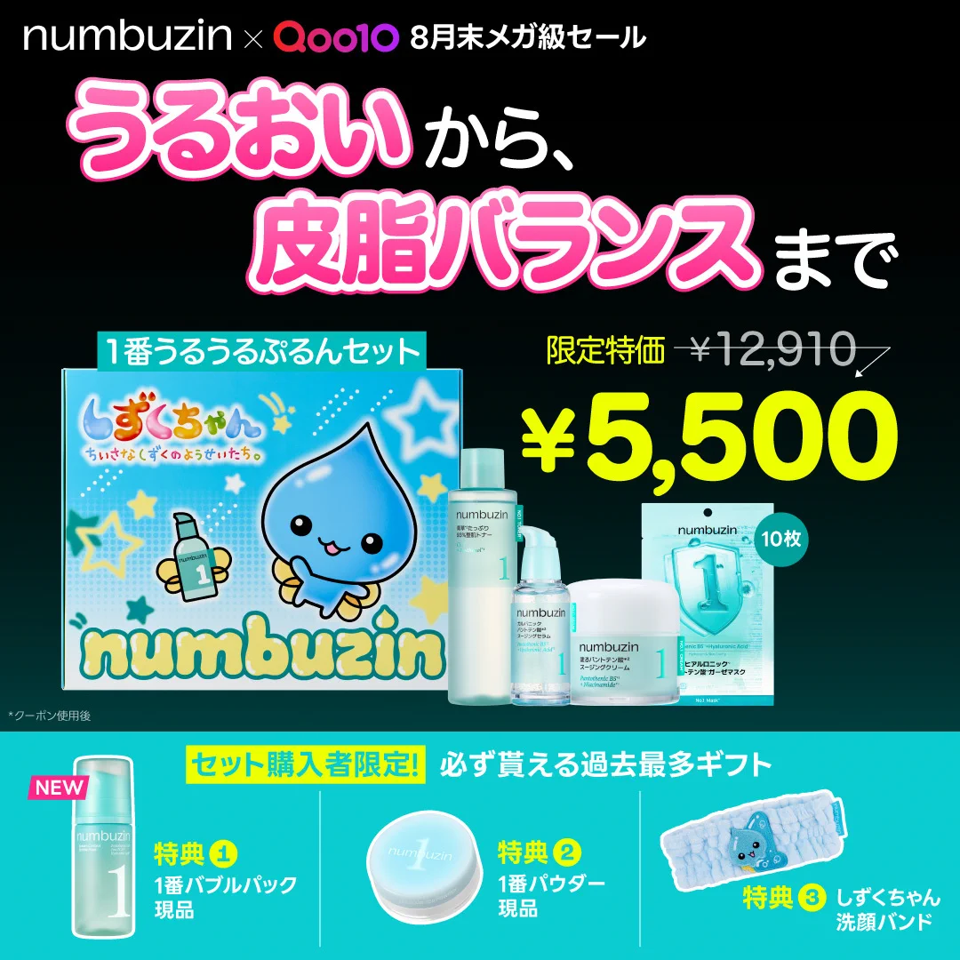 すのチル 9点セット 新品未使用 顔良し numbuzin(ナンバーズイン)日本公式 on X: 