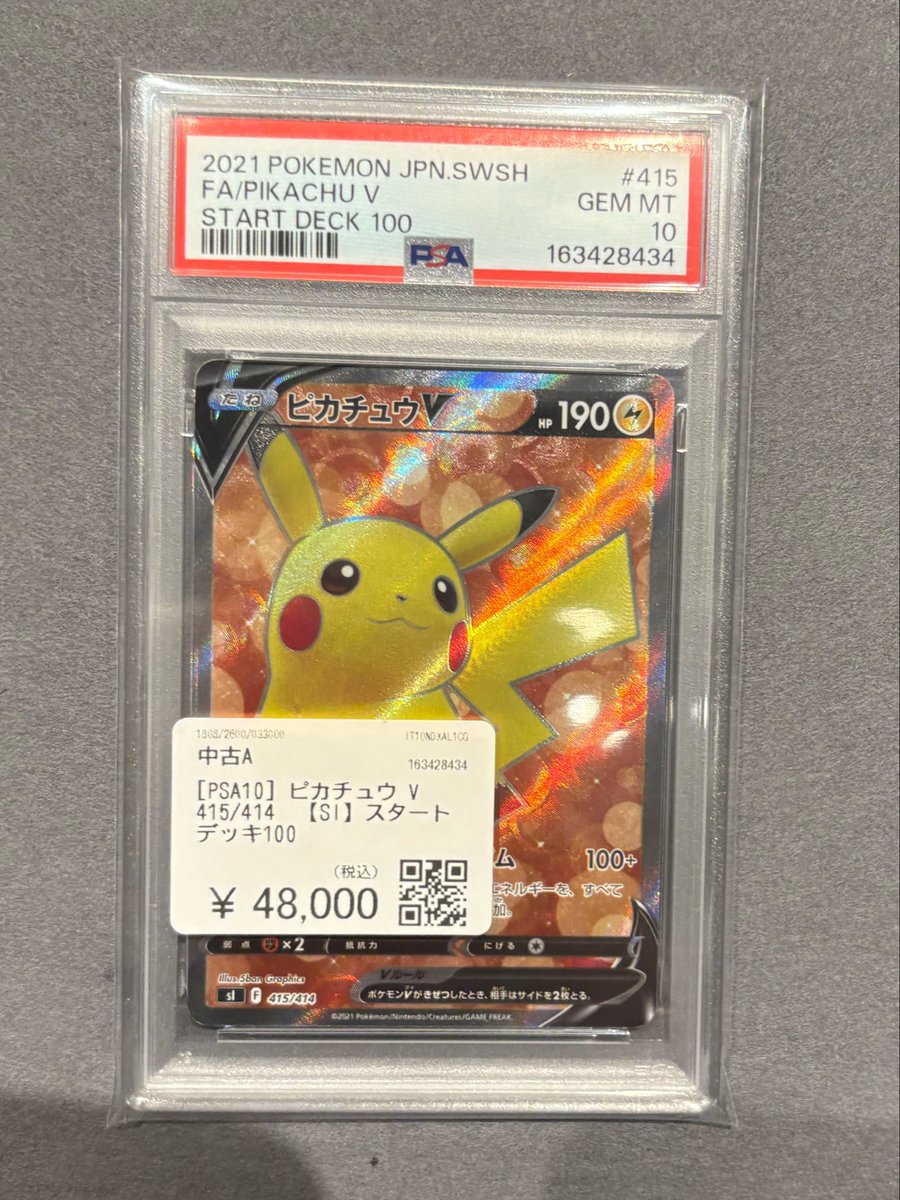 PSA10 ピカチュウV 415/414 ポケモンカード最安値 PSA10】ピカチュウV SR 415/414 ポケモンカード ピカチュウV [SI 415