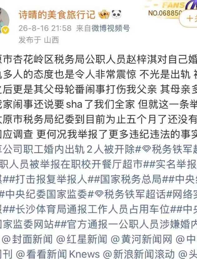 heiliao0's tweet photo. 山西省太原市杏花岭区，税务局九级税务督察员赵梓淇，被山西女网红江诗晴实名举报彻底翻车！赵梓淇通过抖音结识江诗晴，全程隐瞒已婚身份自称单身，认识仅一个多月就同居并发生关系。江诗晴称自己转账，拍照发平台付出大量金钱与精力，赵梓淇却用金钱，外表和照顾不断哄骗。实际上赵梓淇不仅已婚，还同时与多人保持不正当关系。更离谱的是，被实名举报后，赵梓淇父母轮番上门闹事，直接打伤江诗��父亲，其母亲多次到家骚扰并扬言要sha了我们全家。江诗晴向太原市税务局纪委实名举报长达五个月，至今无任何调查回应，随后又向山西省信访局，国家信访局继续举报，直言当地纪检部门存在包庇不作为。目前相关截图，聊天记录，信访记录已全网流出，知三当三者张翀的照片也被曝光了出来，事件正在持续发酵。