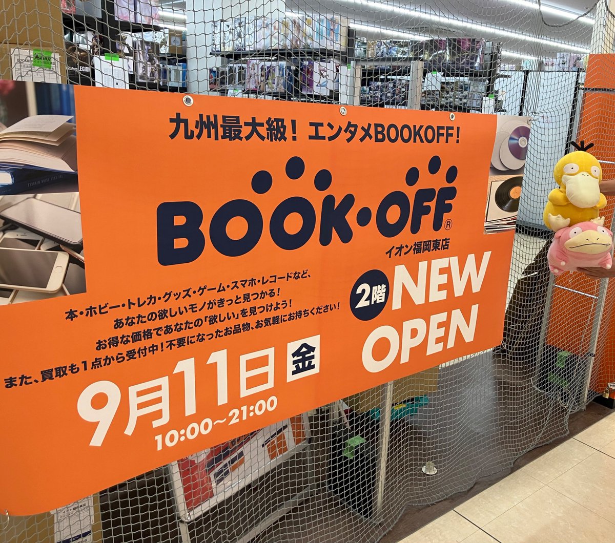boc_fkhigashi's tweet photo. ブックオフイオン福岡東店
2️⃣0️⃣2️⃣6️⃣年9️⃣月1️⃣1️⃣日OPEN‼️

ブックオフ福岡粕谷店から移転しました✨

トレカの情報を発信していきますので是非フォローしてお待ちください🙌🙌

#ブックオフイオン福岡東 https://t.co/P2OpVRBDbD