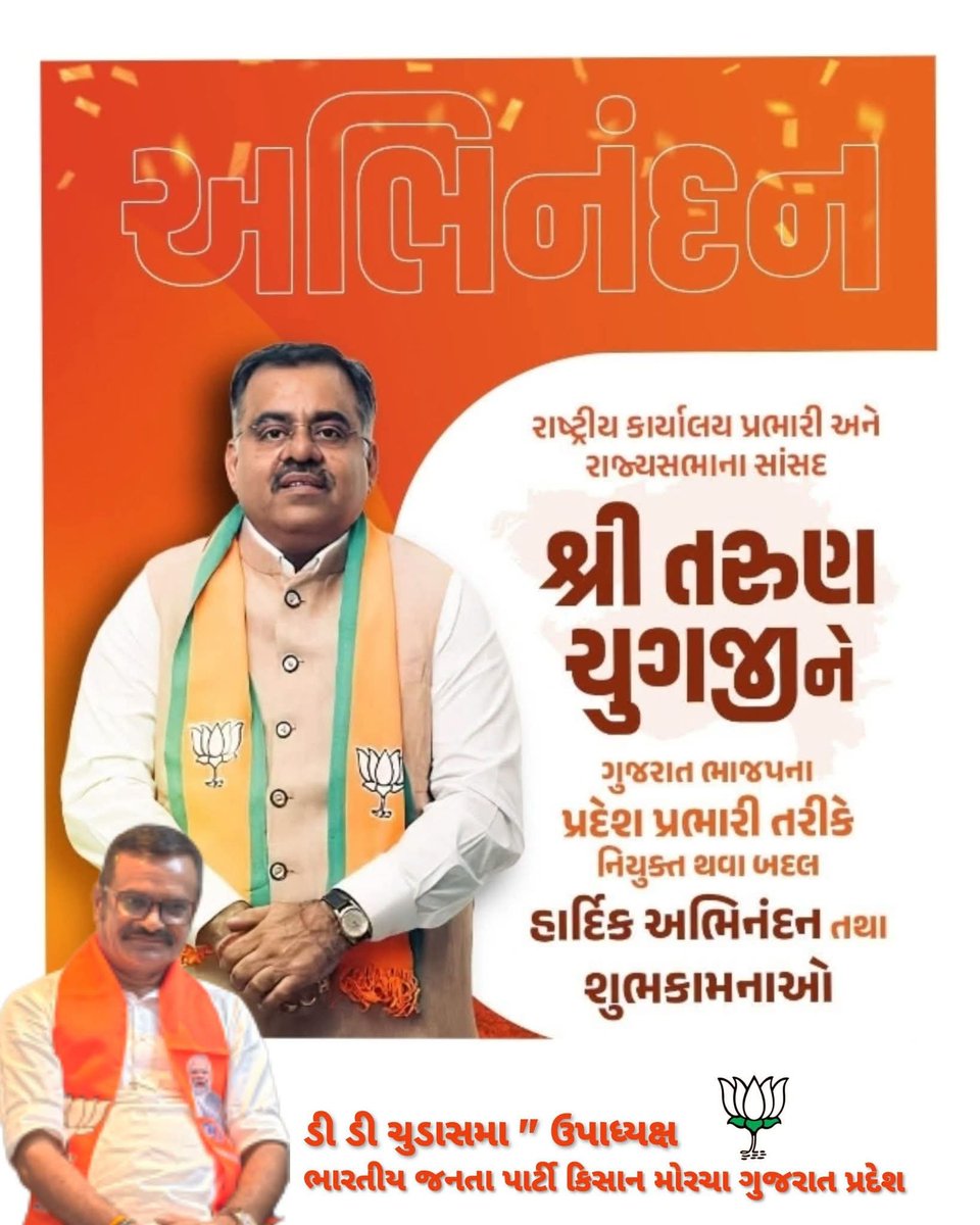 DDCHUDASAMA1's tweet photo. @BJP4India 
@BJP4Gujarat 
@tarunchughbjp 
@DDCHUDASAMA1 
@KisanMorchaBJP 
@iJagdishBJP 
@ratnakar273 https://t.co/3aYimnnVjS
