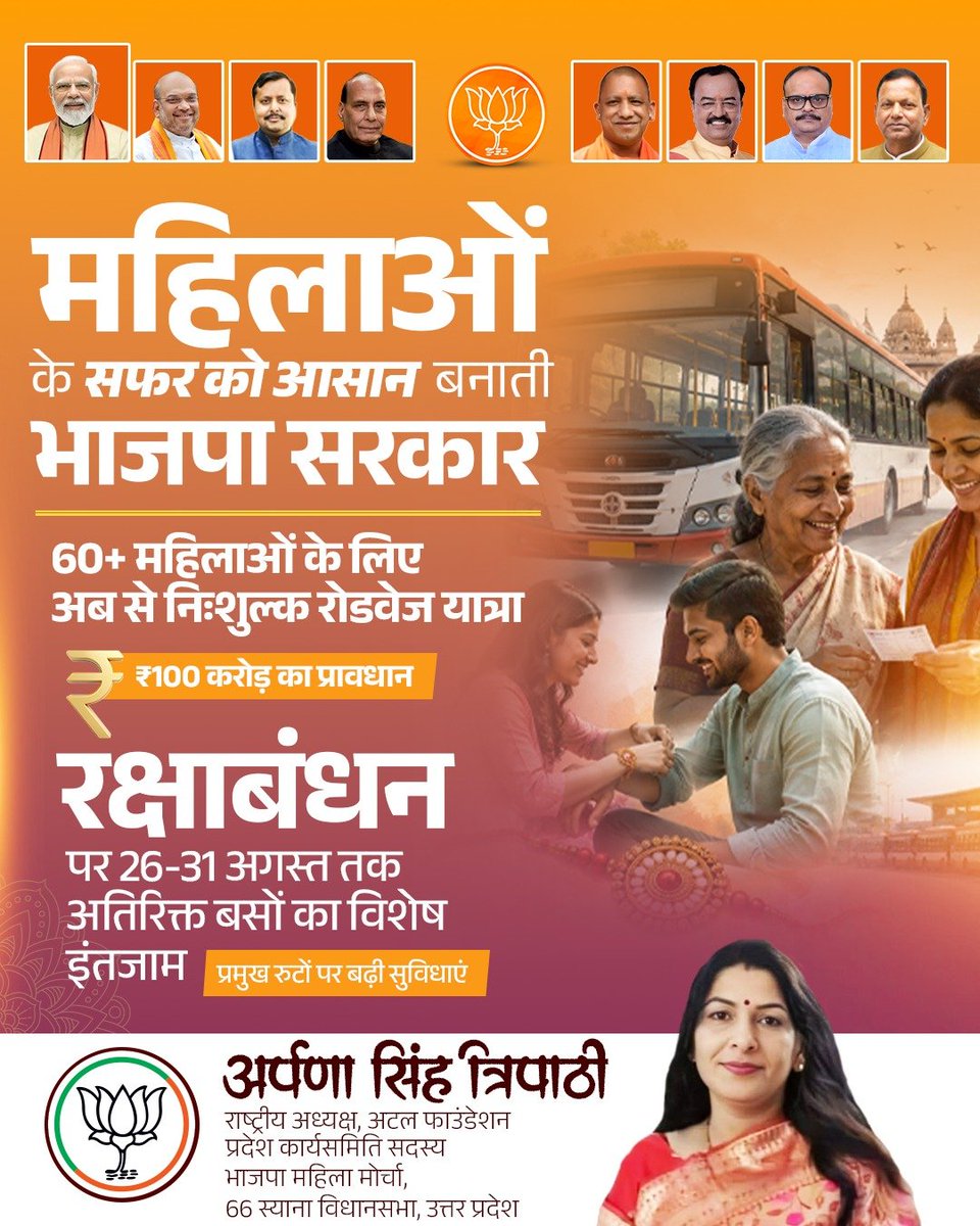 AparnaTripathy9's tweet photo. महिलाओं के सफर को सुगम और सुरक्षित बना रही है हमारी सरकार। माताओं और बहनों के लिए मुफ्त बस यात्रा हेतु ₹100 करोड़ का प्रावधान एक ऐतिहासिक कदम है। रक्षाबंधन पर प्रमुख रूटों पर अतिरिक्त बसें भी चलाई जा रही हैं। 🙏✨
#NaariShakti #UPRoadways #NewUP https://t.co/UoFpcAjZIu