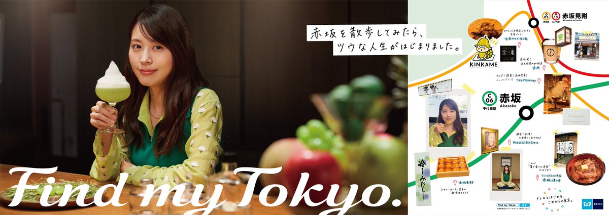 tokyometro_info's tweet photo. ／
#東京メトロ　「Find my Tokyo.」
新デザイン ポスター掲出中✨
＼

駅に掲出しているポスターが新しくなりました！
「知る人ぞ知る”大人の過ごし方”」ができるスポットを紹介しています🍸

特設サイト👇
https://t.co/fzZdTZNkG8

#FindmyTokyo https://t.co/igI9zGkULD