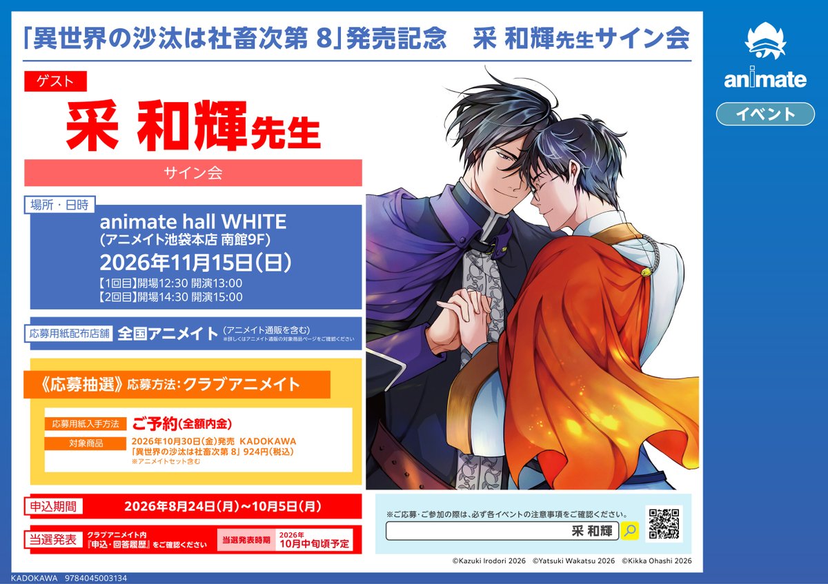 株式会社アニメイト on X: 