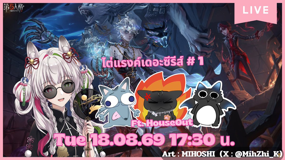 Harina_ch's tweet photo. ❤️ [ identity V : ไต่แรงค์เดอะซีรีส์ # 1 ] Ft.HouseOut
🗓 Tue 18.08.69
🕖 17:30 น.
💜https://t.co/W6vHdD6KGc
#HarinaLive #VtuberTH #Vtuber #Houseout https://t.co/CoCMcaXXzK