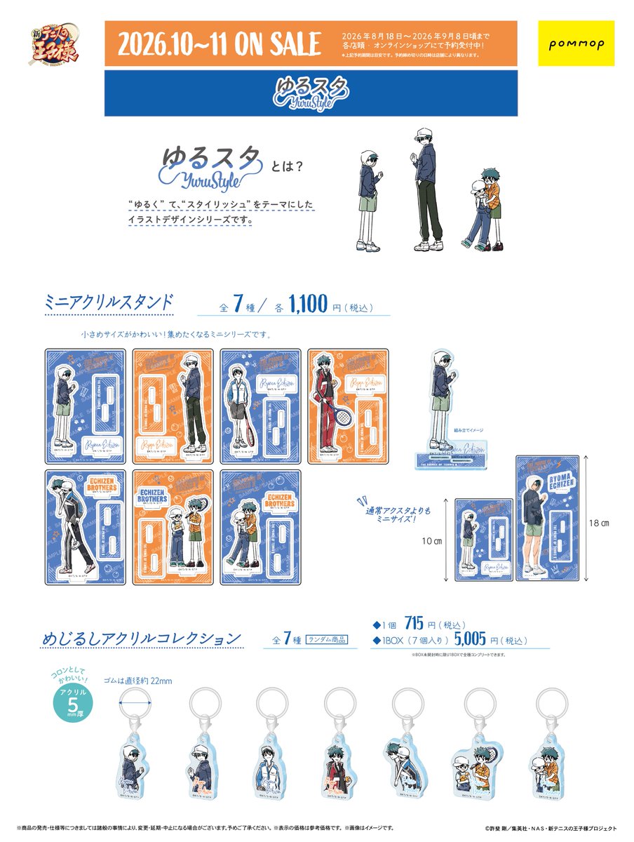 shintenianime's tweet photo. 【新商品情報】
ショウワノートより、リョーマとリョーガの新規描きおろし&amp;描きおこし<ゆるスタ>が登場！
兄弟の幼い頃から現在までが楽しめるアイテムがいっぱい!!

商品の詳細と予約はこちら→https://t.co/FhVPM3UnBa

#テニプリ https://t.co/iCovq7AbXH