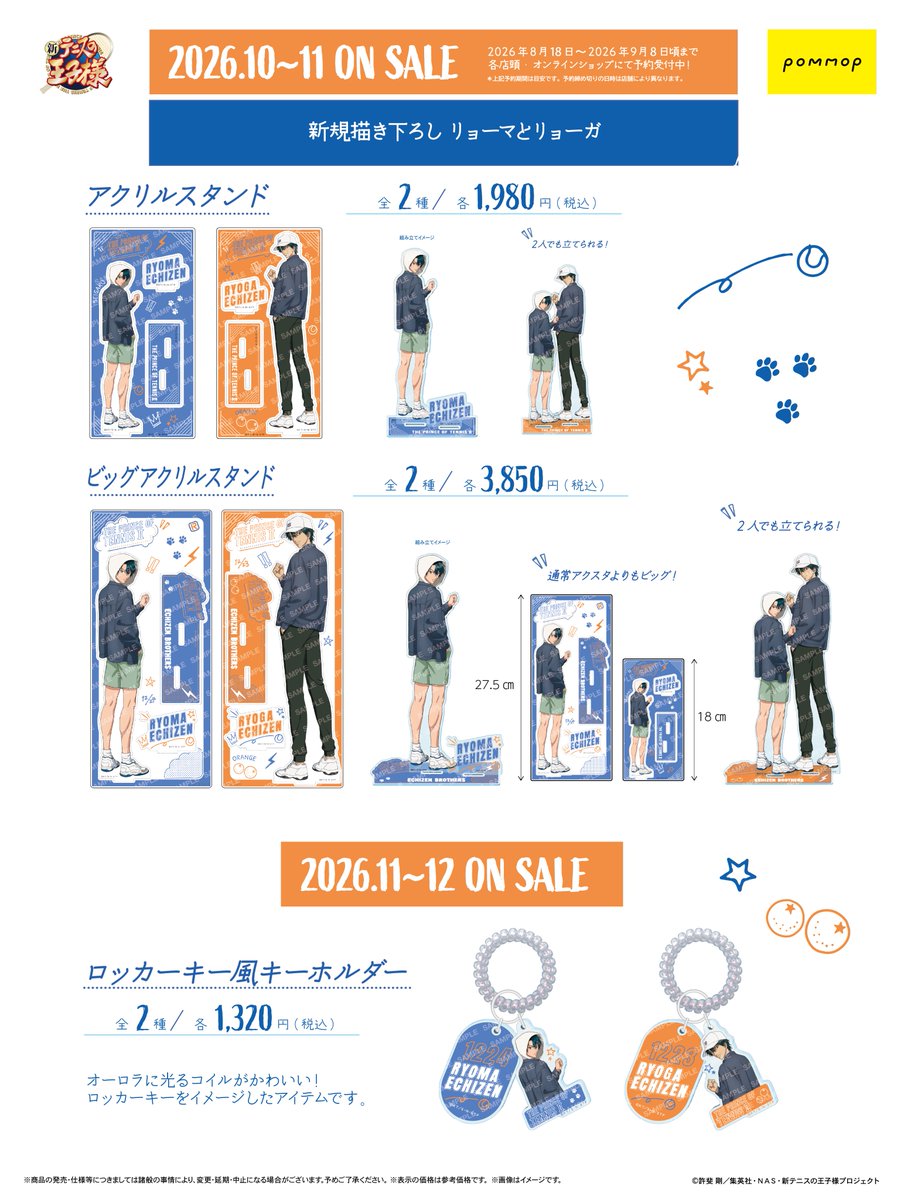 shintenianime's tweet photo. 【新商品情報】
ショウワノートより、リョーマとリョーガの新規描きおろし&amp;描きおこし<ゆるスタ>が登場！
兄弟の幼い頃から現在までが楽しめるアイテムがいっぱい!!

商品の詳細と予約はこちら→https://t.co/FhVPM3UnBa

#テニプリ https://t.co/iCovq7AbXH
