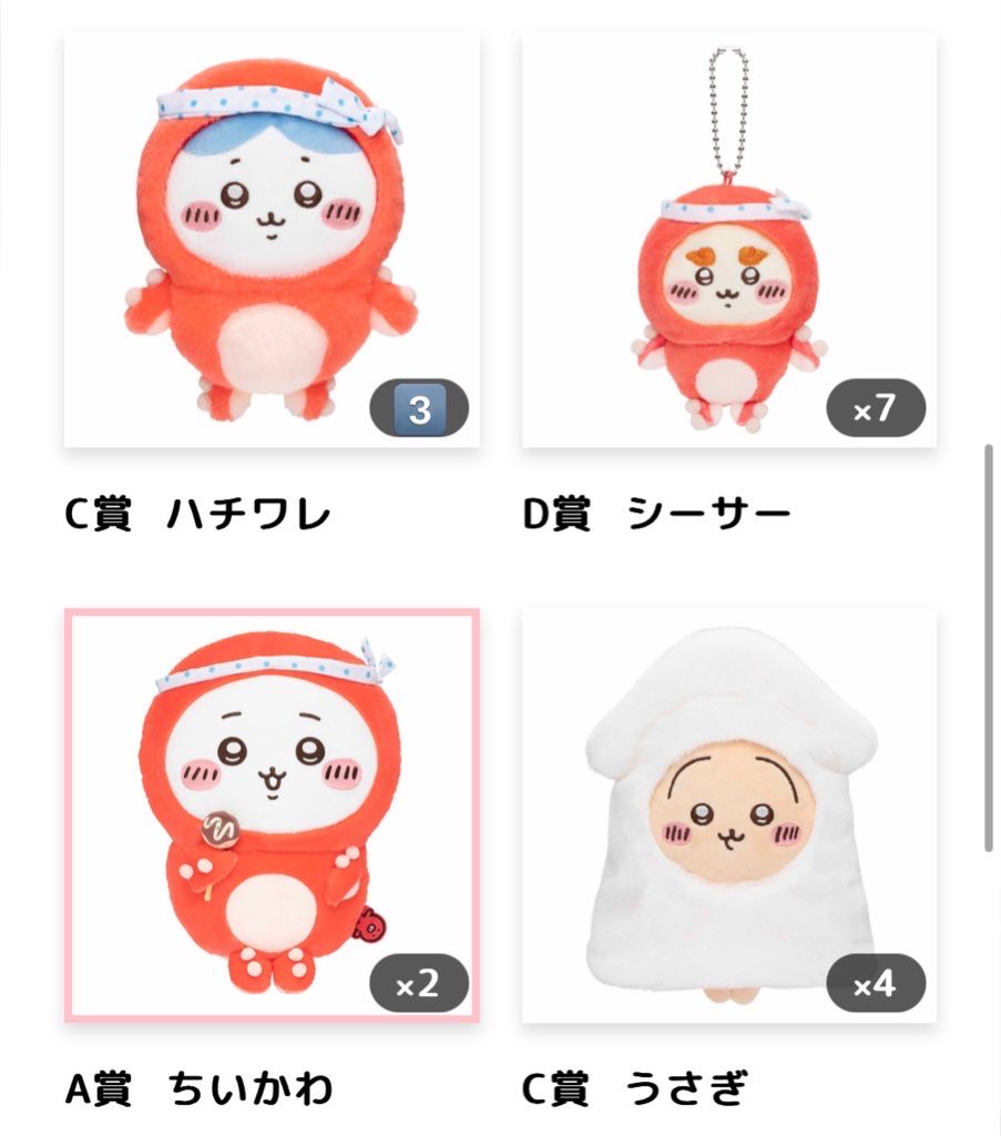 ngsrn37's tweet photo. @nnn
【譲渡】ちいかわくじ たこイカ たこいか

譲：
C賞ぬいぐるみ（ちいかわ、ハチワレ、うさぎ）
D賞マスコット（ちいかわ、ハチワレ、うさぎ、シーサー、くりまんじゅう、モモンガ）

求：定価＋送料

D賞5個以上買取頂ける方はこちらで送料負担致します。お気軽にお声掛け下さい🙇🏻‍♀️ https://t.co/quvLC5Gl82