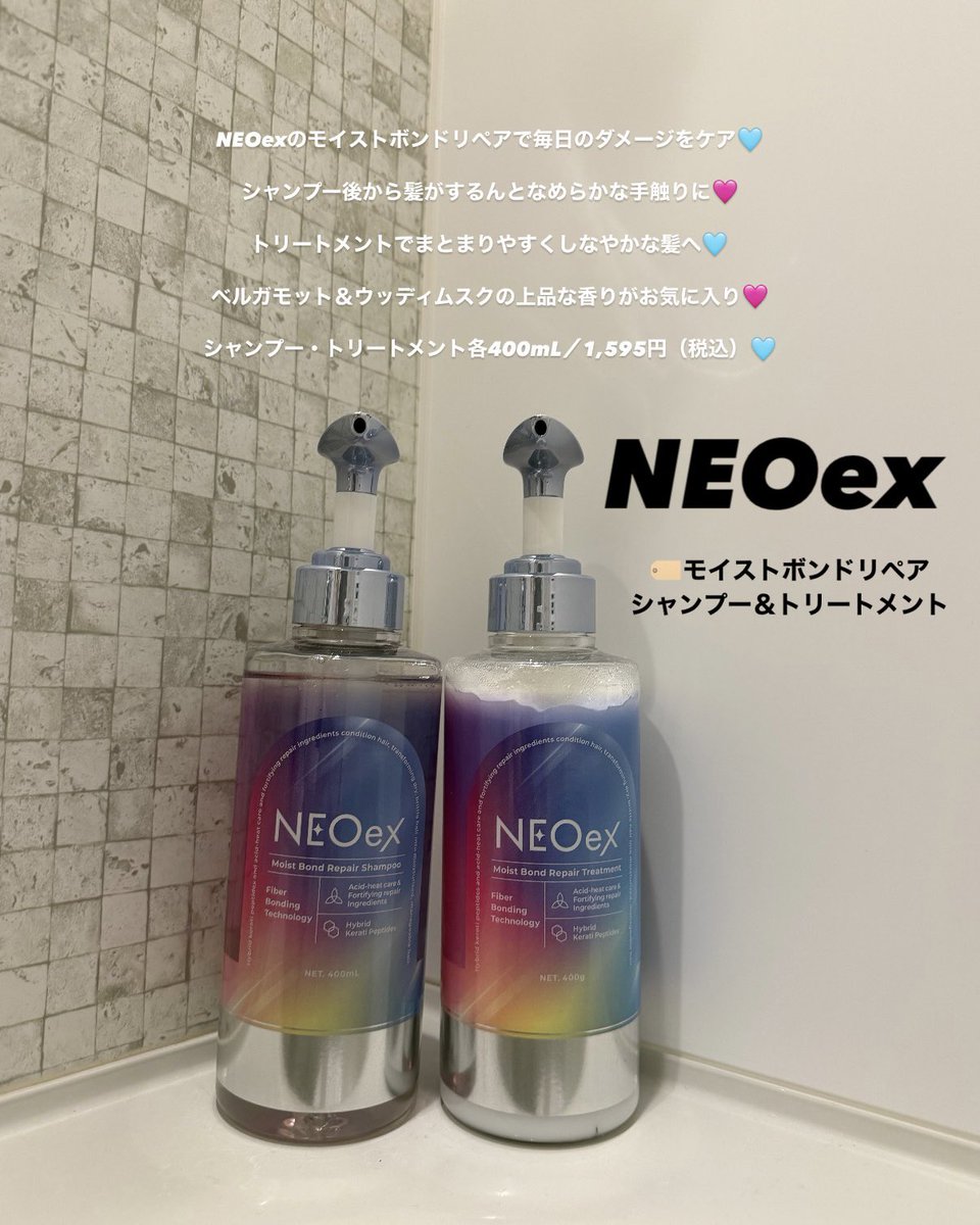 hanachancosme's tweet photo. ［PR：NEOex］

NEOex(@neoex_jp)様🎁

🏷️モイストボンドリペア シャンプー＆トリートメント

毎日のヘアケアで、するんとなめらかな髪を目指せる🩵

シャンプーは泡立ちもよく、洗い上がりから髪がなめらかで指通りのいい感じに✨

トリートメントまで使うと、毛先までまとまりやすくなって、ドライ後 https://t.co/EV6x6aF5YJ