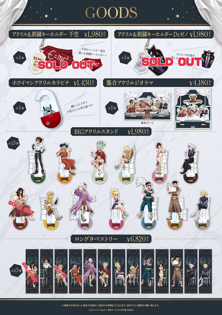 amocafe_ikeb01's tweet photo. 【お知らせ】
以下の商品が売り切れとなっております。

・アクリル&amp;刺繍キーホルダーDr.ゼノ

・ロングタペストリー 獅子王司

・トレーディング ビジュアルカードA

たくさんのご購入ありがとうございます🙇‍♀️
入荷未定、入荷がある場合はXにてお知らせします！ https://t.co/omdyGWzl1T