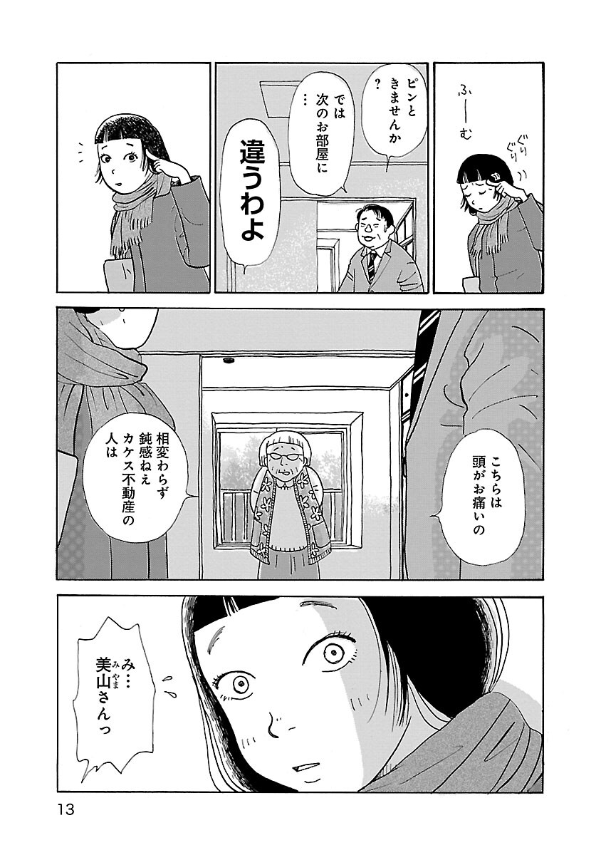 comic_natalie's tweet photo. 【1話まるごと試し読み】
スペシャルドラマ放送記念！

築45年、家賃5万、たまにおいしいごはんつき。団地暮らしから始まるヒューマンドラマ

▼「#しあわせは食べて寝て待て」第1話を無料で読む
https://t.co/9BIn1LB6Gp https://t.co/kjCMHAGU4N