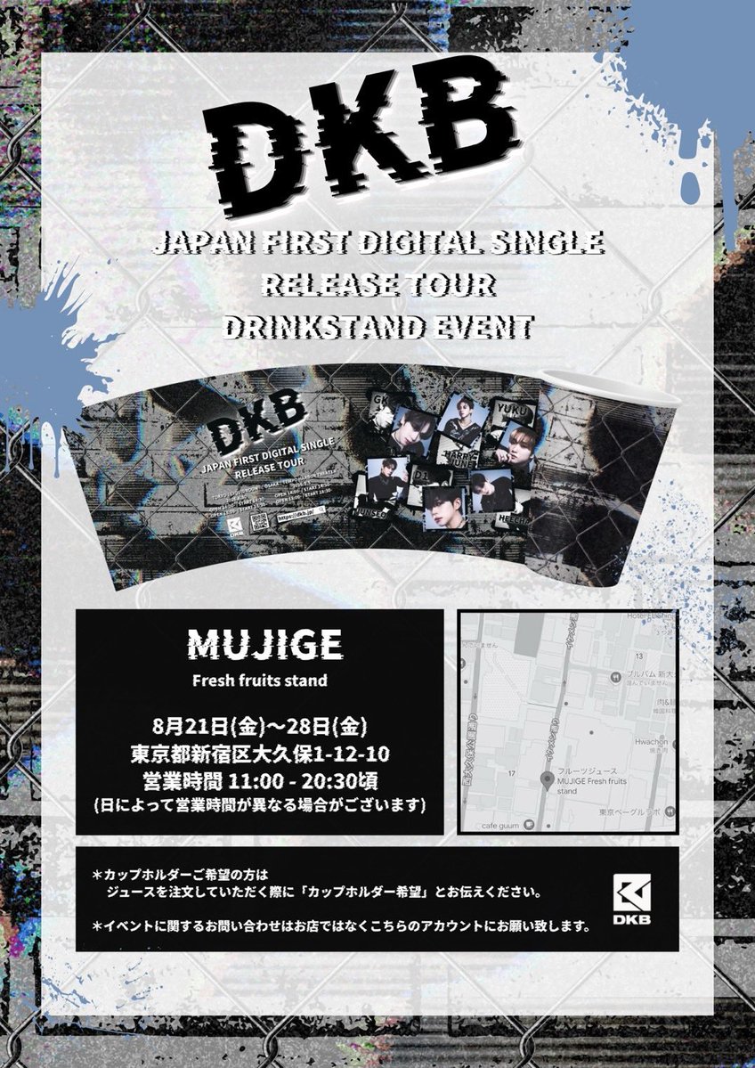 DKBad20200203's tweet photo. ⟡.·*.𝗗𝗞𝗕 𝗝𝗔𝗣𝗔𝗡 𝗧𝗢𝗨𝗥 𝗘𝗩𝗘𝗡𝗧⟡.·*.

DKBの日本メジャーデビュー及びコンサートの開催を祝して新大久保のジューススタンドにてカップホルダーイベントを準備いたしました！

開催場所・期間は添付画像をご参照くださいませ。
たくさんの愛と関心をよろしくお願いします♡ https://t.co/j9xJem7psC