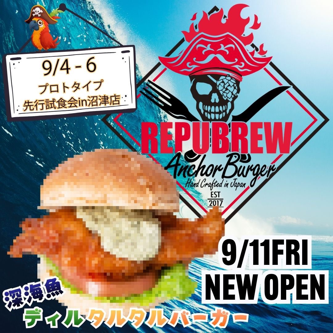 kt_riba's tweet photo. 9月4.5.6日に『深海魚ディルタルタルバーガー』の先行試食会を行います！
翌週オープンする沼津港アンカーバーガーの目玉バーガーをいち早くお試しください！
また、9月6日が私の沼津店最終出勤日になります！今のうちから予定を空けておいてください！ https://t.co/1DcNwyQALW