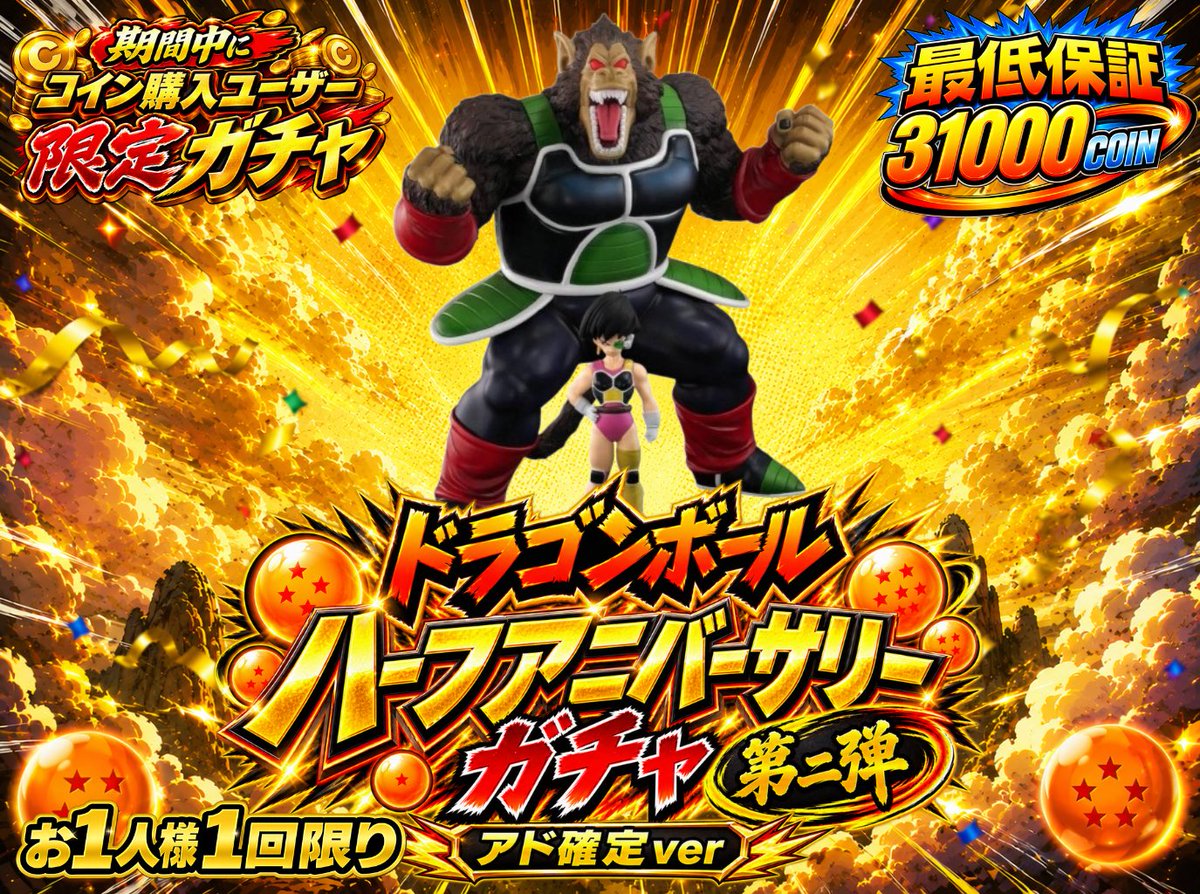 kamui_oripa's tweet photo. 本日22時より

ドラゴンボールハーフアニバーサリー
ガチャ第二弾　アド確定ガチャ
販売します✨

こちらのガチャは期間中にコインをチャージした方限定となります🙇

サイトURL↓
https://t.co/kL9uW6RrVf

フォロー&RP&いいねで
1名様に500コインプレゼント🪙
締切8/18 23時

#KAMUIオリパ
#ドラゴンボール
#フィギュア