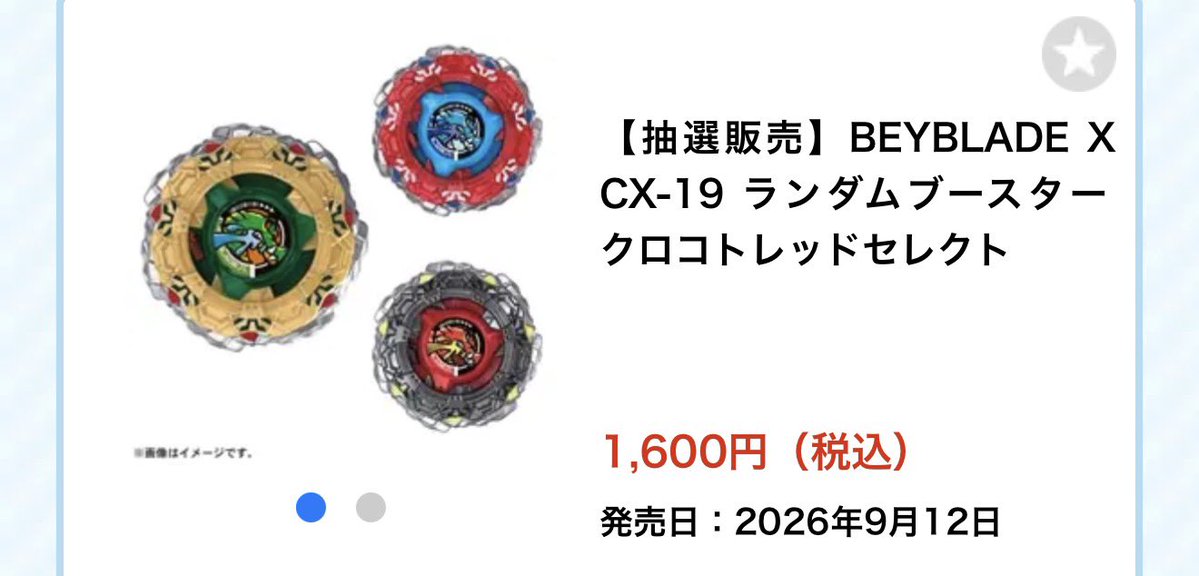 SbK3rD's tweet photo. #ベイブレードX #BEYBLADEX 
買えるかな〜発表が待ち遠しい😵
これまでのベイ増販されてるみたいだけど、行ける範囲にあるお店にはベイは入ってきてないって回答だった🙄

シャークスケイル欠けてるから、新しいのGetしたいよ〜😮‍💨どこかで🦈が釣れますように🙏 https://t.co/GjUkY2C89R