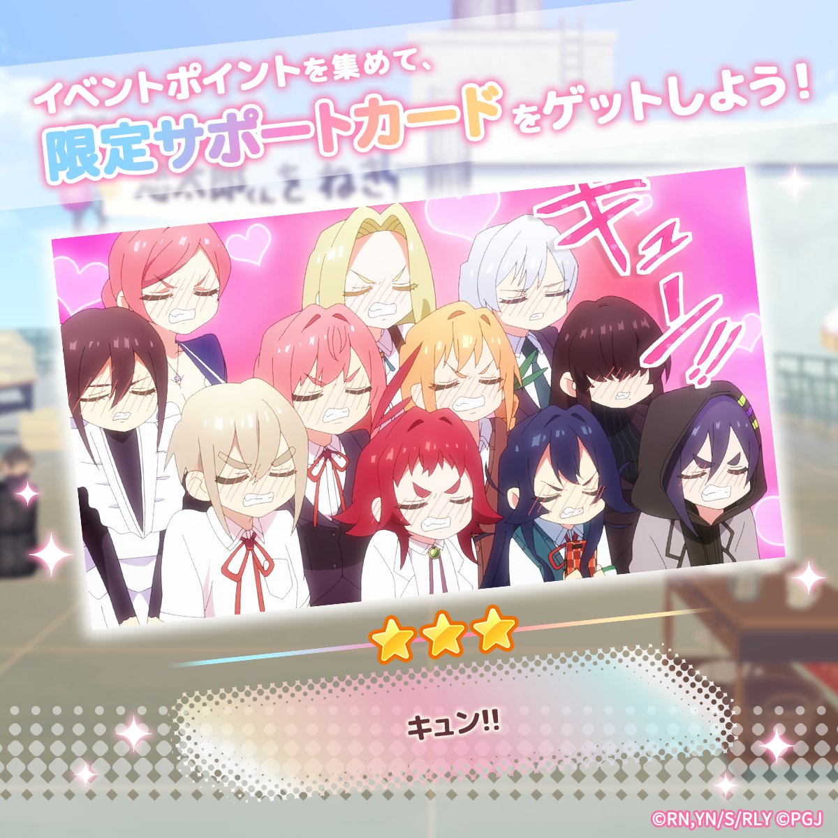 hyakkano_puzzle's tweet photo. ／
　ゲームアプリ #100パズ
　「Twinkle New Girlfriends! 第7弾」
　ハイスコアランキング 開催中📣
＼

イベント報酬サポートカード紹介❣️
★3サポートカード「キュン!!」

📅 8月23日（日）11:59まで！

▼ダウンロード
https://t.co/tqxfhPwcwT

#アニメ100カノ https://t.co/j7Hf6GgsRc