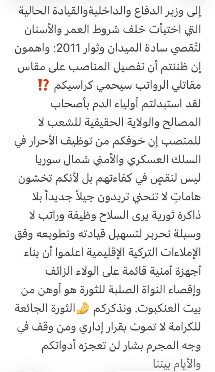 skykwi's tweet photo. ثوار 2011 وإقصاؤهم اليوم بشروطكم الهشة هو خذلان لن يغفره التاريخ
@zakorahmed0
@Hasan_Dagim 
@syrianmofaex @SyCOFCAI @syr_republic @AsaadHShaibani @AH_AlSharaa @SyriaCivilDefe @Anas_Khattab_sy @SyMOEAI @Ahmadmuaffaq @SyrMOf @maabdwalshamee1 @syrianmoi @Murhaf_abuqasra @Sy_Defense https://t.co/Jwy5ly4jhV
