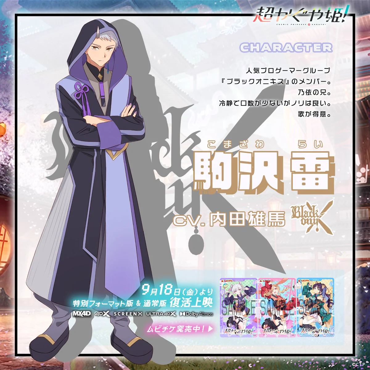 超かぐや姫！』公式 on X: 