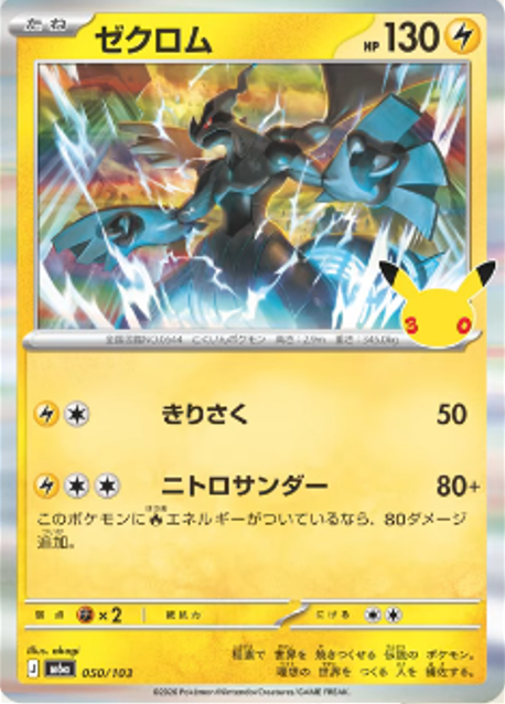 pokecamatomeru's tweet photo. 【ポケモン30周年】
新カード「レシラム、ゼクロム」30th CELEBRATION収録

日本語版が公開されました

公開されたカードに関する感想や考察などお気軽にリプライください。 https://t.co/phFzbT9y5D