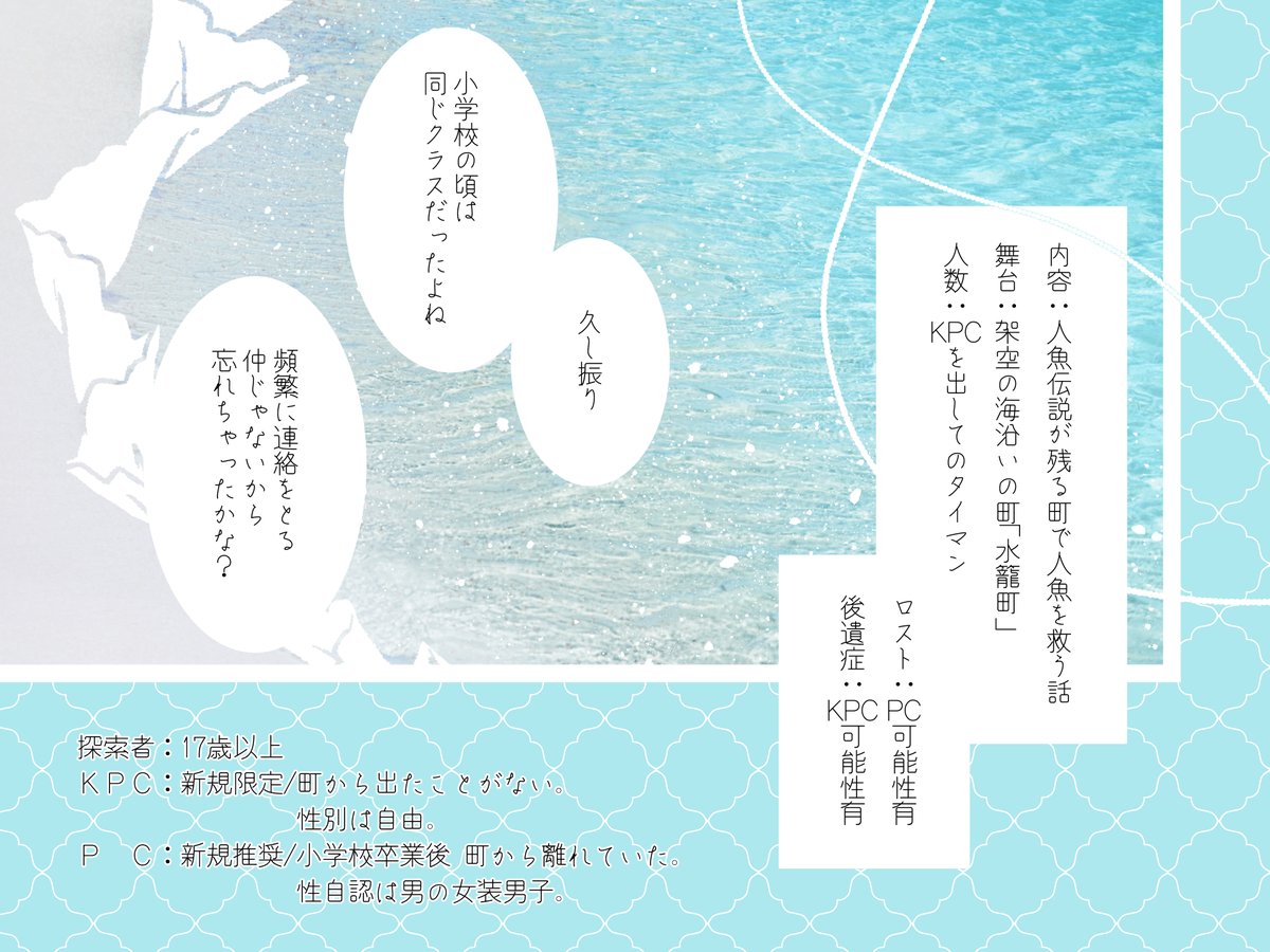 iroh_2_hhto's tweet photo. 〚CoC6th〛波のスカートを脱ぎ捨てて〚既存シ〛
＝人魚伝説が残る町で人魚を救う話＝

女装男子 × 人魚 × 本当の姿

✦新規限定KPCと新規推奨PCのタイマン
✦半テキ約6~9時間
✧ツリーにリンクあり
 #ウェルバリウムの標本_No47 https://t.co/fCYRRfFjqr