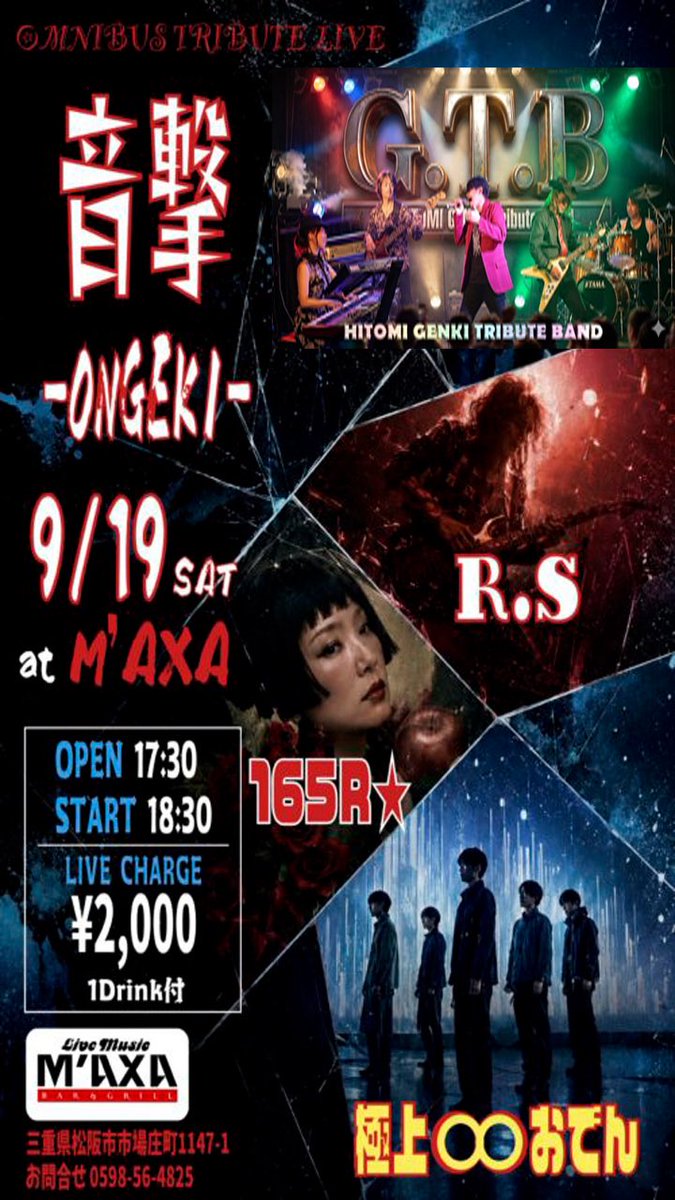 shuguitarman's tweet photo. 9/19 松阪　M'AXA 
宜しくお願い致します！ https://t.co/THw7IQKpm3