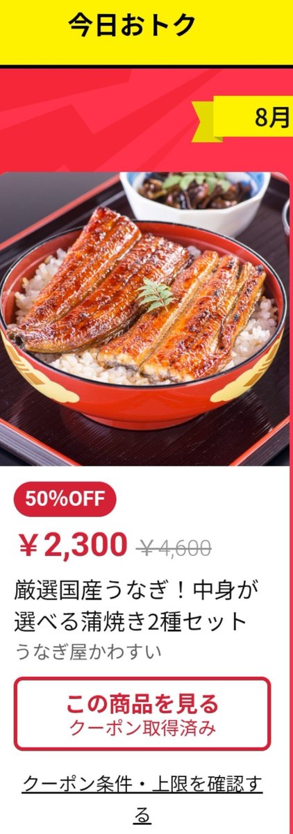 Airkokoro's tweet photo. 今日この鰻を買ってみた。気になっていたし国産だからいいよね。明日もう来るみたい。 https://t.co/0ZwUltv1Bh