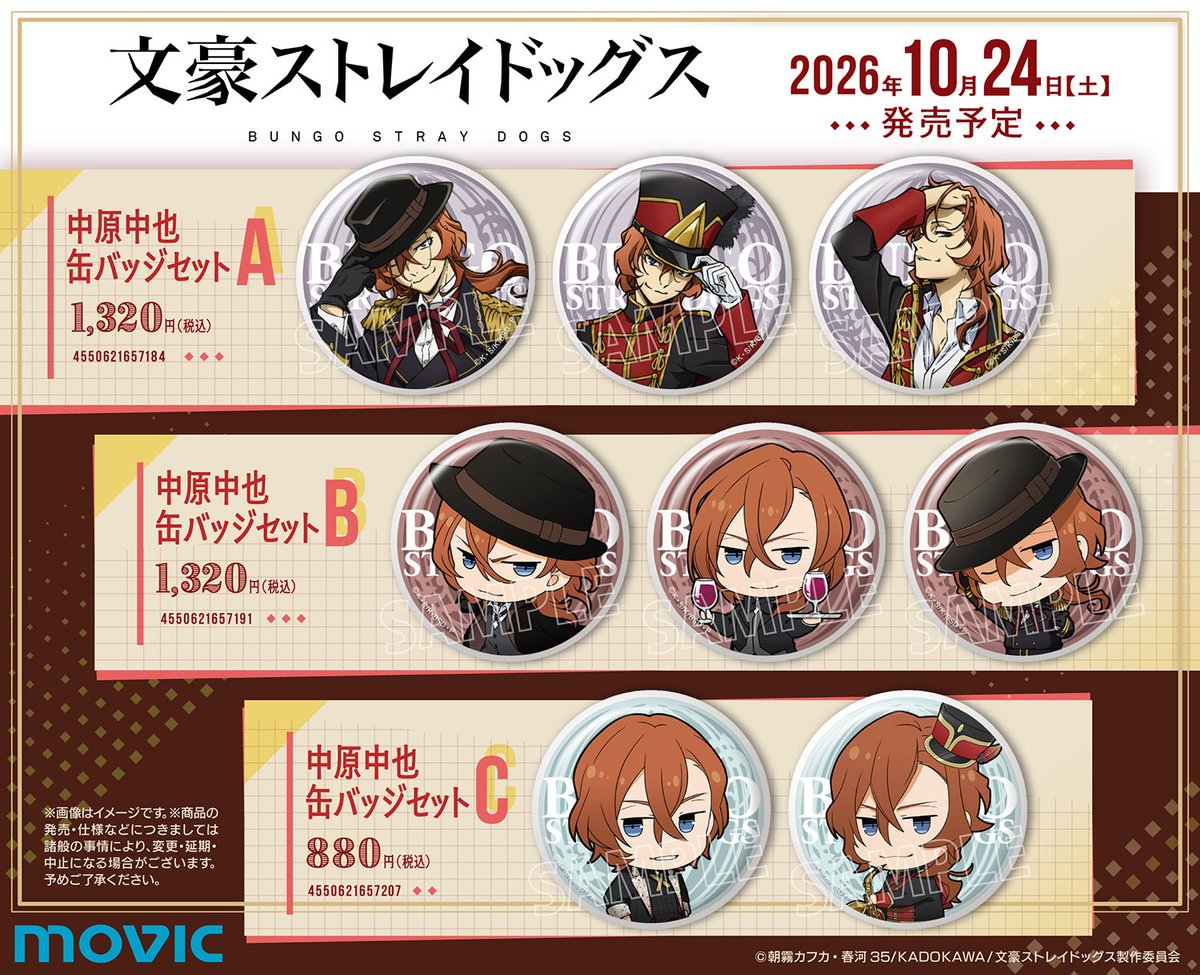 文豪ストレイドッグス グッズ情報 (@bunst_goodsinfo) / Posts / X