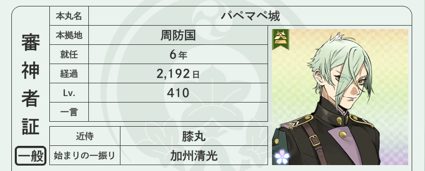 papeushikaeru's tweet photo. パペマペ本丸、レベル410になりました🐮🐸

#刀剣乱舞 #とうらぶ https://t.co/bwK68NofKj